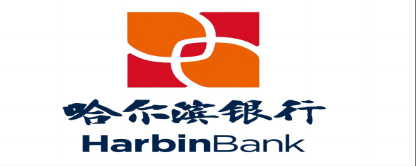 哈尔滨银行开户